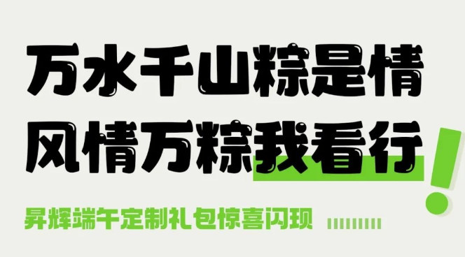 出粽，就是這么簡單!