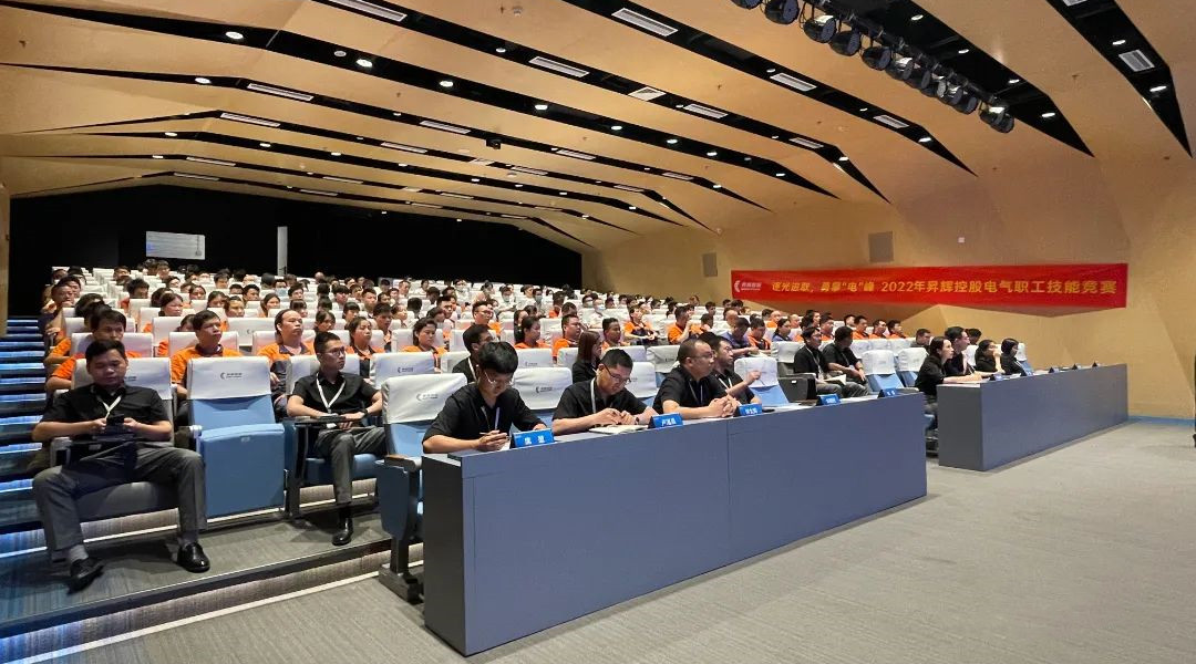 逐光進(jìn)取 勇攀“電”峰     昇輝控股電氣職工技能競賽開幕