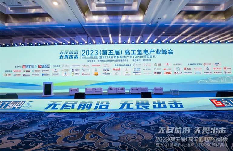 問道氫能，廣迎“出招”丨廣迎供應(yīng)鏈出席高工氫電產(chǎn)業(yè)峰會(huì)