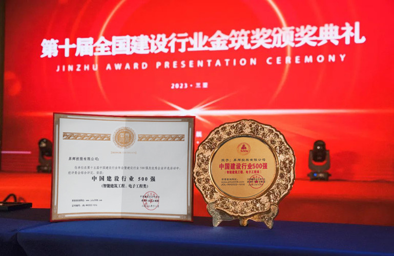 喜訊丨昇輝控股榮獲三項“中國建設行業(yè)奧斯卡”！