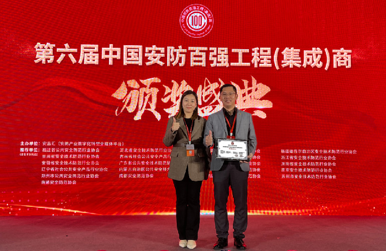 昇輝控股獲評(píng)“2021-2022年度中國(guó)安防行業(yè)優(yōu)秀解決方案服務(wù)商”