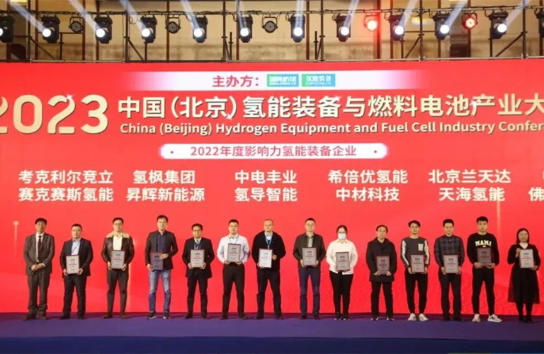 聚焦氫能裝備，共探氫能應(yīng)用丨昇輝新能源出席中國(guó)氫能裝備與燃料電池產(chǎn)業(yè)大會(huì)