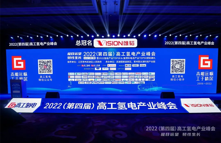 昇輝新能源獲評(píng)高工氫電2022氫能產(chǎn)業(yè)TOP30