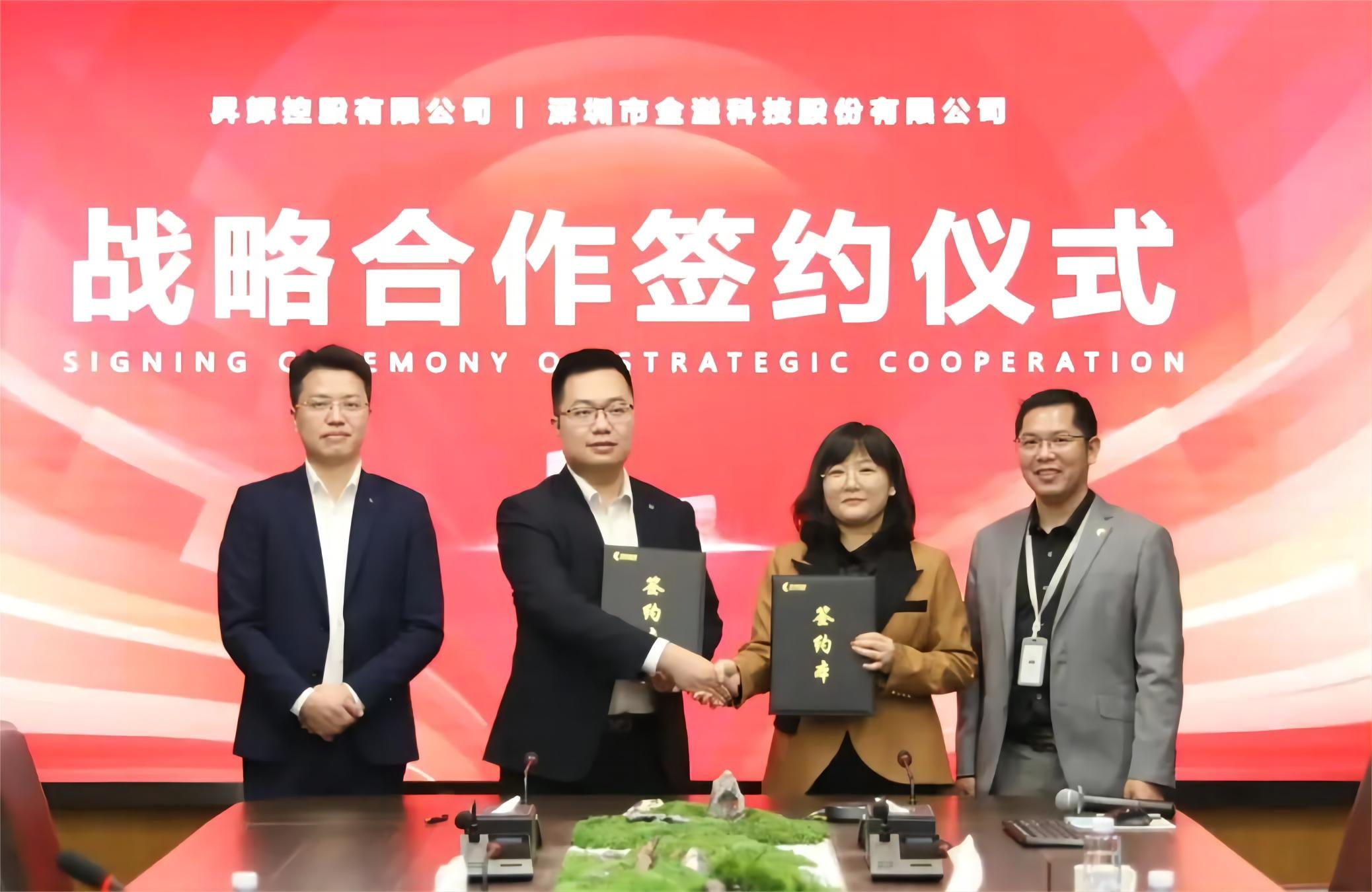 金溢科技&昇輝控股，戰(zhàn)略合作簽約！