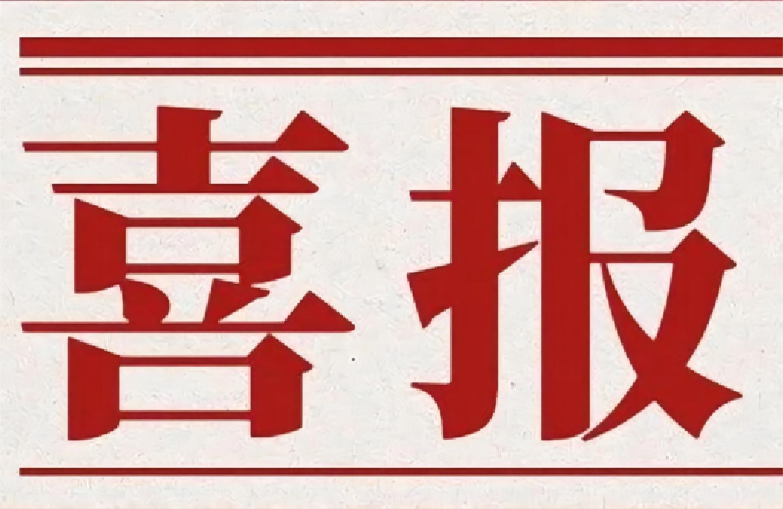喜報(bào)！昇輝控股中標(biāo)寧波市軌道交通 5 號(hào)線智能化工程項(xiàng)目