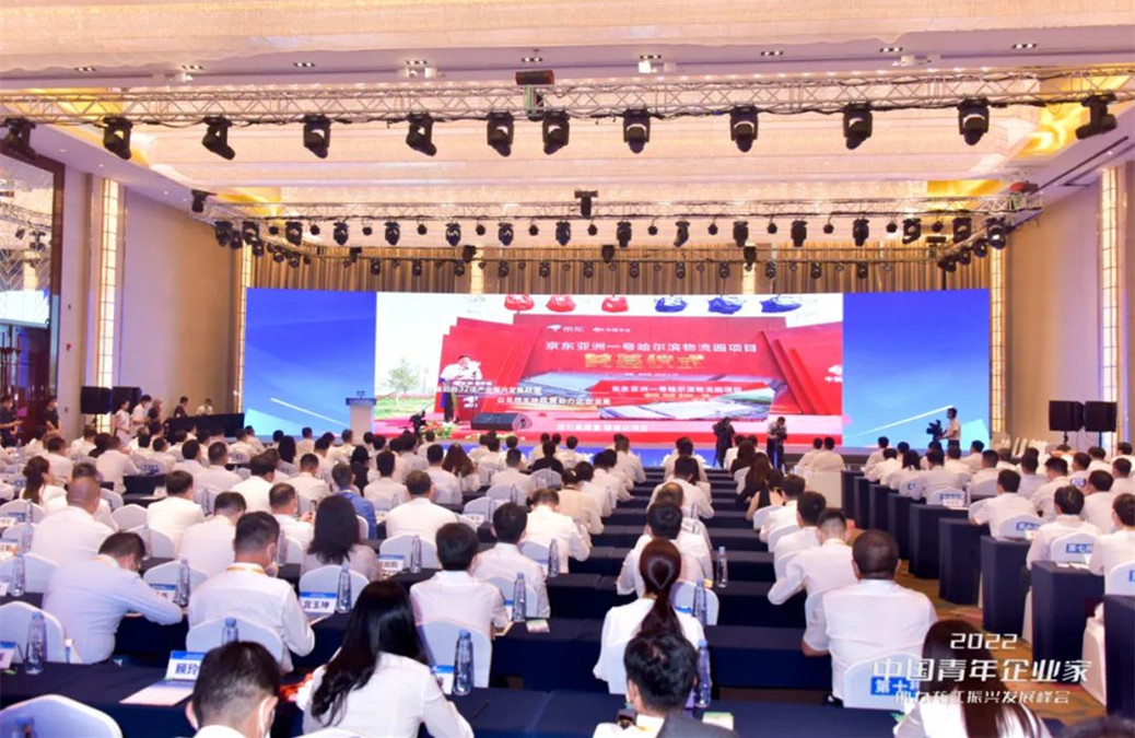 昇昇不息 共助龍騰 | 李昭強(qiáng)董事長(zhǎng)參加2022中國(guó)青年企業(yè)家助力龍江振興發(fā)展峰會(huì)