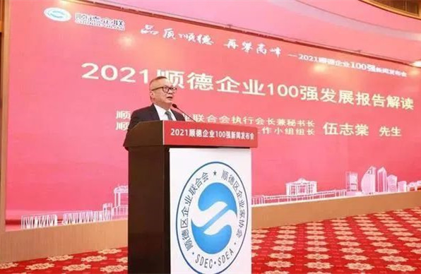 全國百強區(qū)榜首發(fā)榜！ 昇輝控股榮登“2021順德企業(yè)100強”榜單