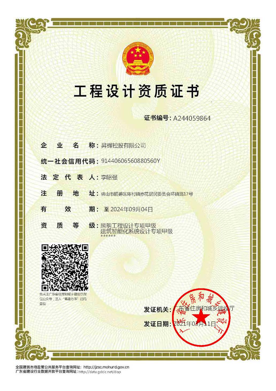 智能化及照明設(shè)計甲級證