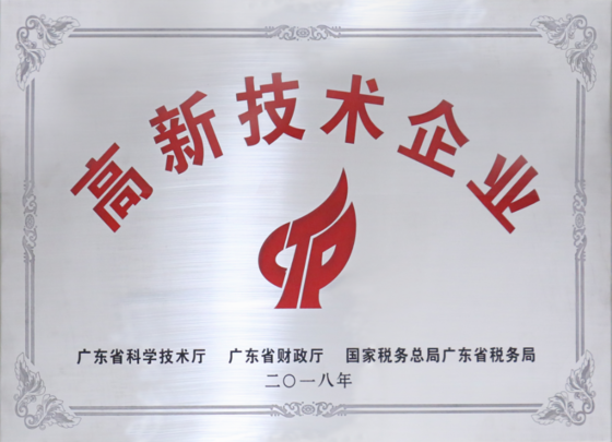 國(guó)家高新技術(shù)企業(yè)