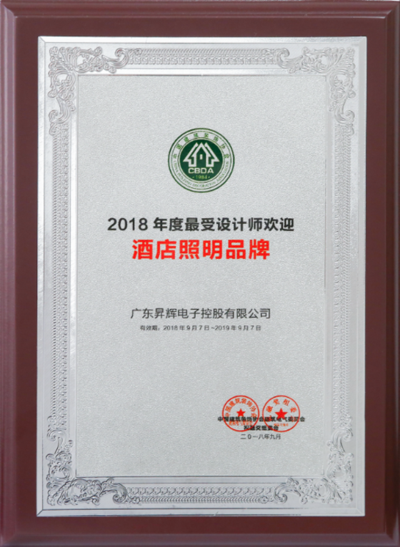 2018年度最受設(shè)計(jì)師歡迎酒店照明品牌