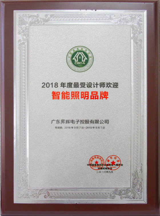 2018年度最受設(shè)計(jì)師歡迎智能照明品牌